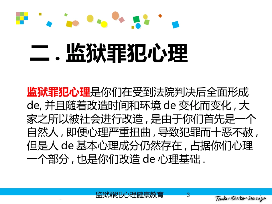 监狱罪犯心理健康教育培训课件.pptx_第3页