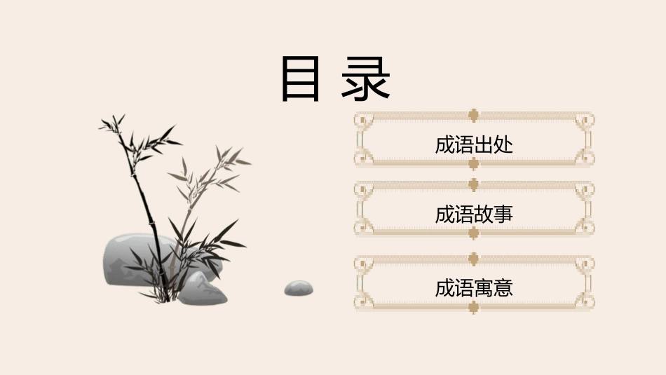 成语故事《胸有成竹3》课件.pptx_第2页