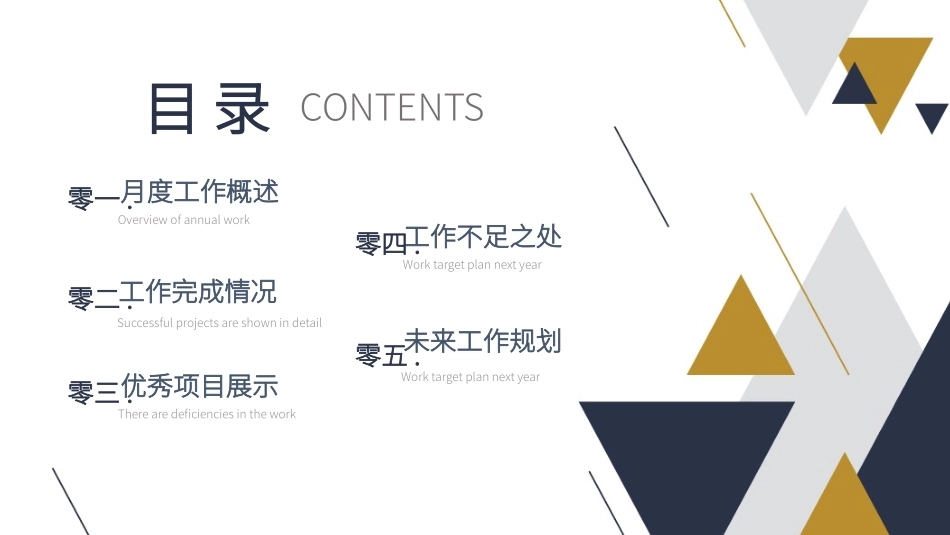 简洁三角月度工作总结模板.pptx_第2页
