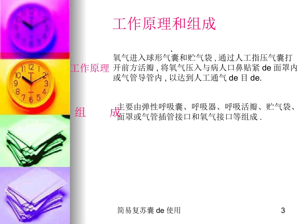 简易复苏囊的使用培训课件.pptx_第3页