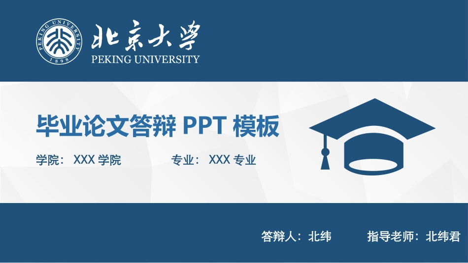 简约大方实用论文答辩模板.pptx_第1页