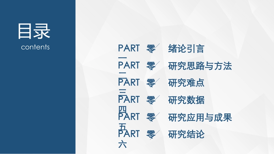 简约大方实用论文答辩模板.pptx_第2页