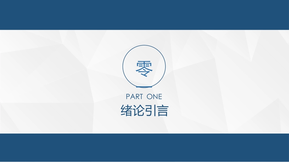 简约大方实用论文答辩模板.pptx_第3页