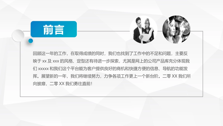 简约大方述职报告模板.pptx_第2页