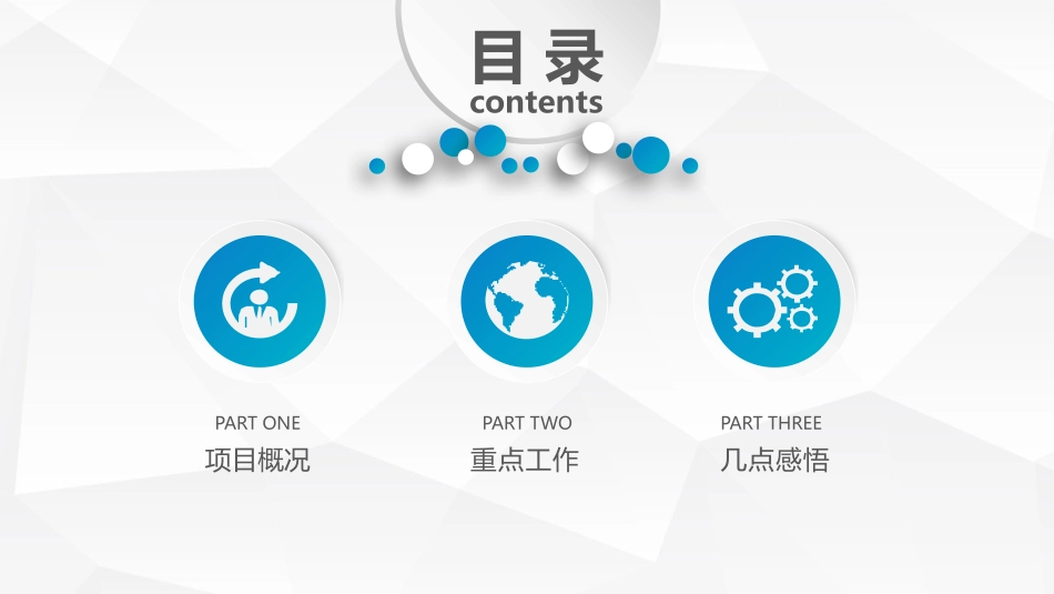简约大方述职报告模板.pptx_第3页