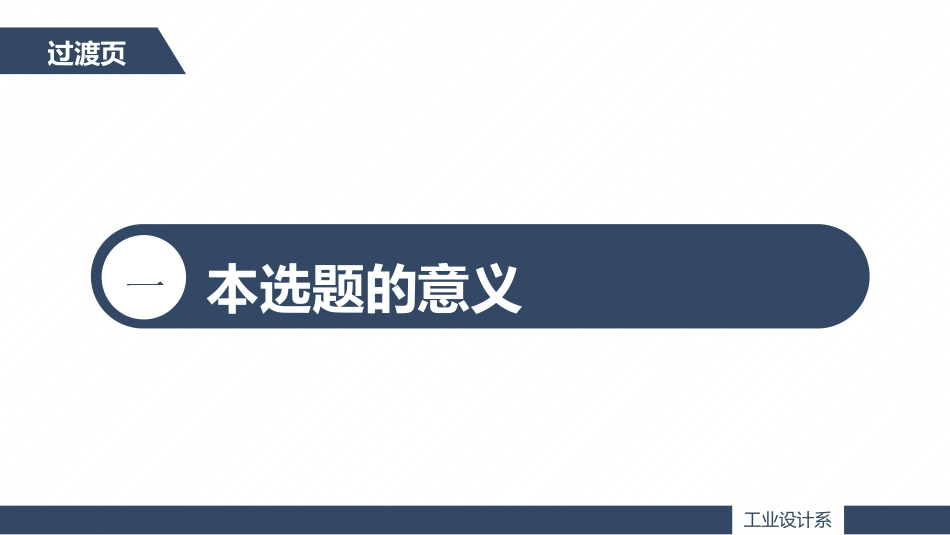 简约动态毕业设计答辩模板.pptx_第3页