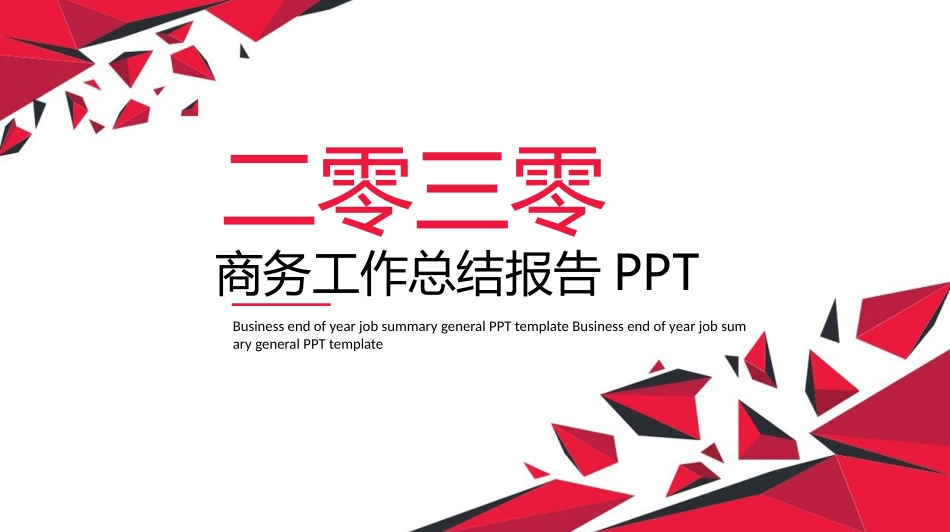简约红色工作报告通用模板.pptx_第1页