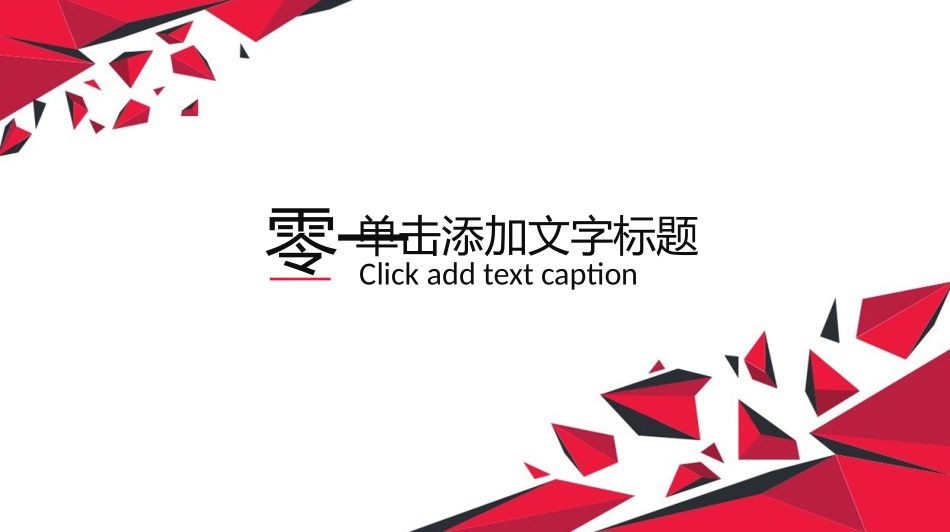 简约红色工作报告通用模板.pptx_第3页