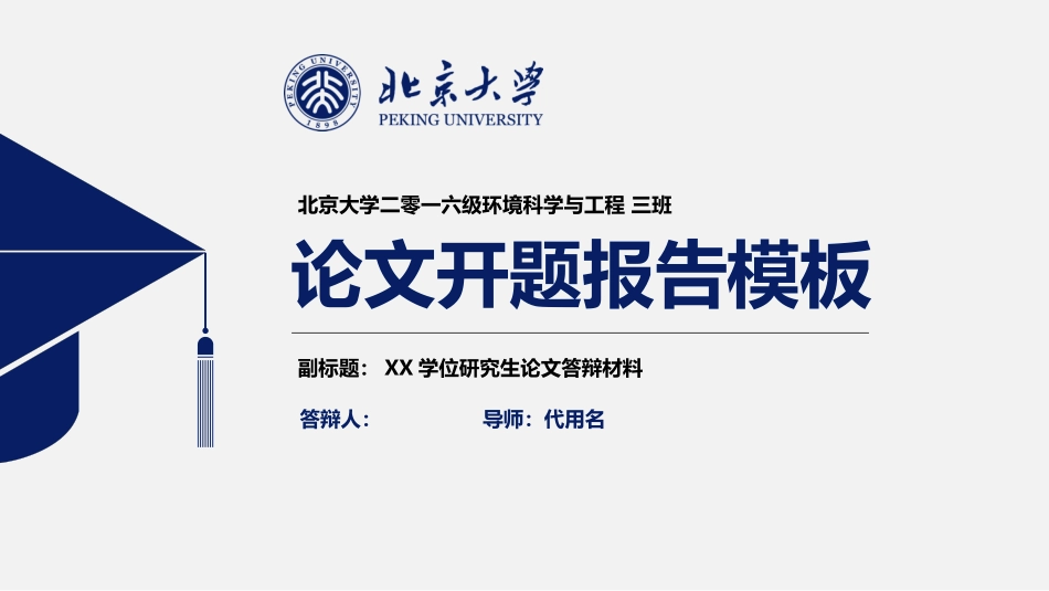 简约实用开题报告模板.pptx_第1页