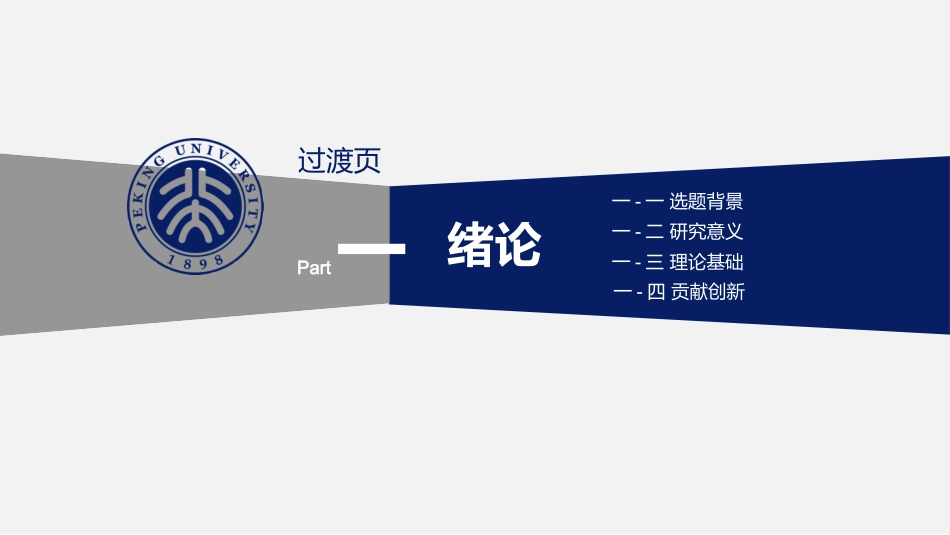 简约实用开题报告模板.pptx_第3页