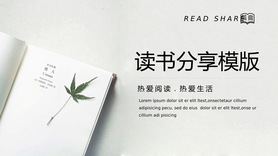 简约素雅读书分享模板.pptx_第1页