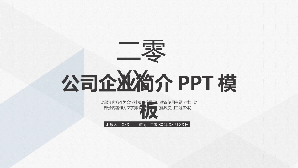 简约素雅公司企业简介模板.pptx_第1页