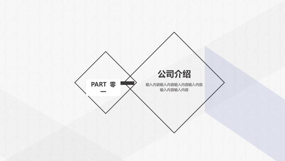 简约素雅公司企业简介模板.pptx_第3页