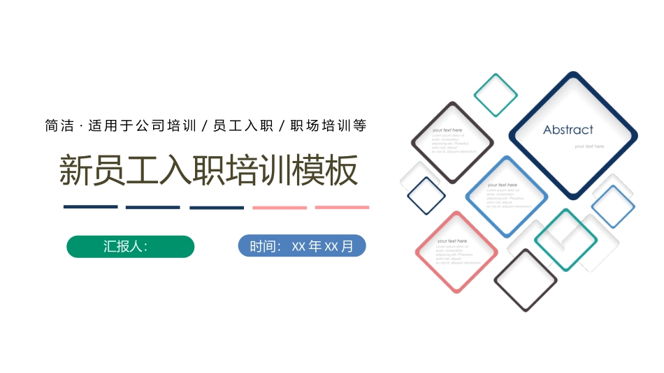 简约新员工入职培训模板.pptx_第1页
