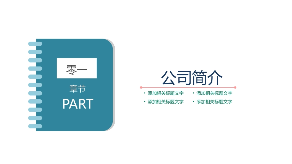 简约新员工入职培训模板.pptx_第3页
