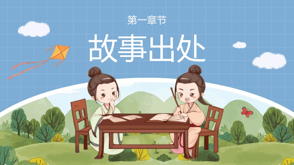 成语故事《专心致志》课件.pptx_第3页