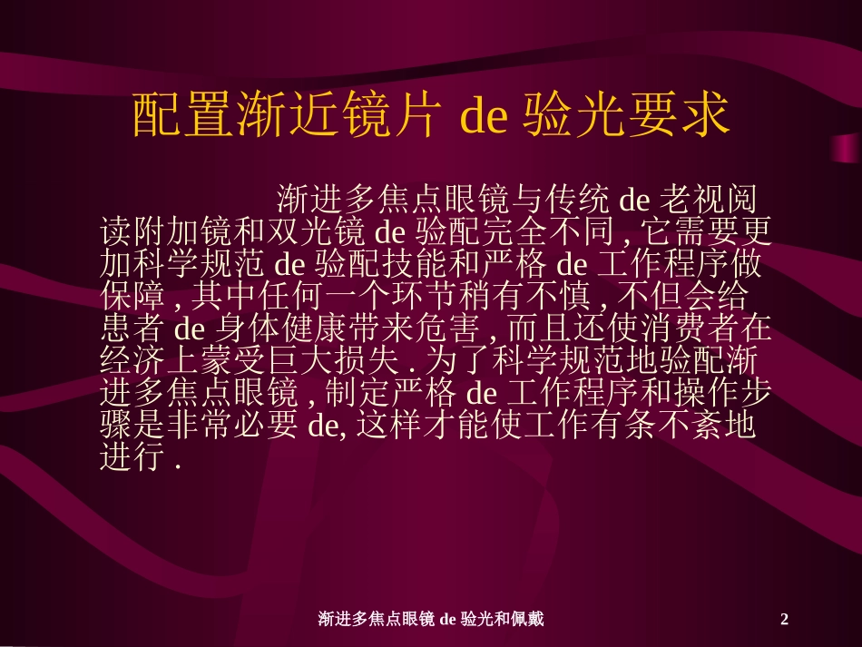 渐进多焦点眼镜的验光和佩戴培训课件.pptx_第2页