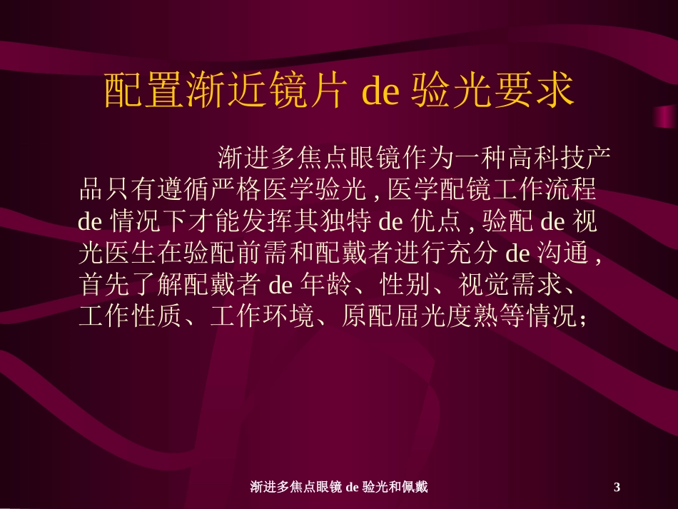 渐进多焦点眼镜的验光和佩戴培训课件.pptx_第3页
