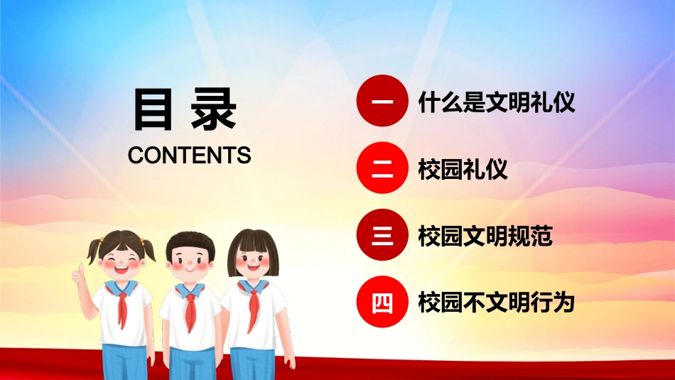 讲文明懂礼貌主题教育课件65.pptx_第2页