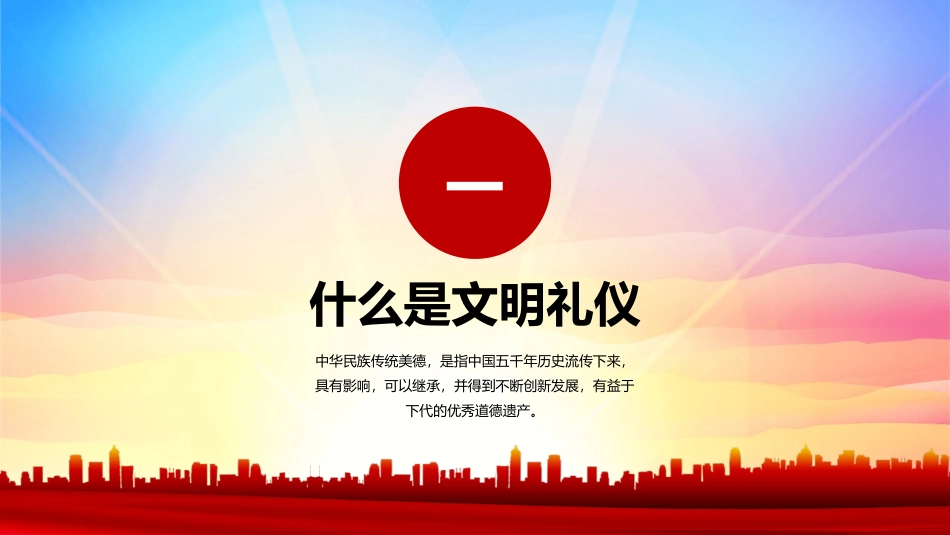 讲文明懂礼貌主题教育课件65.pptx_第3页
