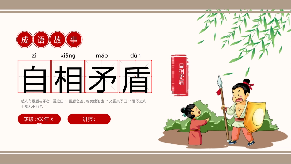 成语故事《自相矛盾》课件.pptx_第1页