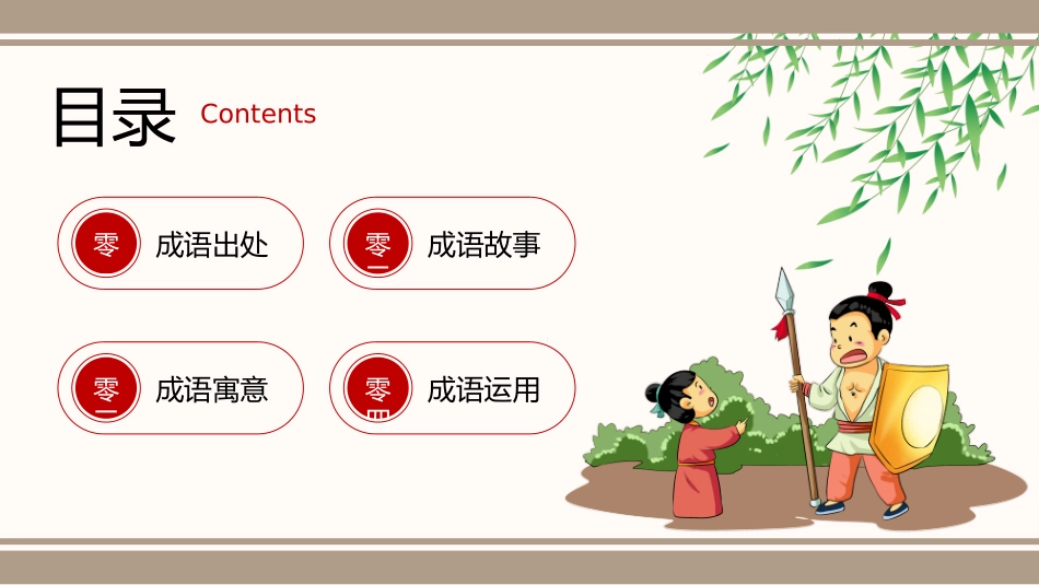成语故事《自相矛盾》课件.pptx_第2页