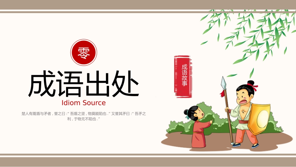 成语故事《自相矛盾》课件.pptx_第3页