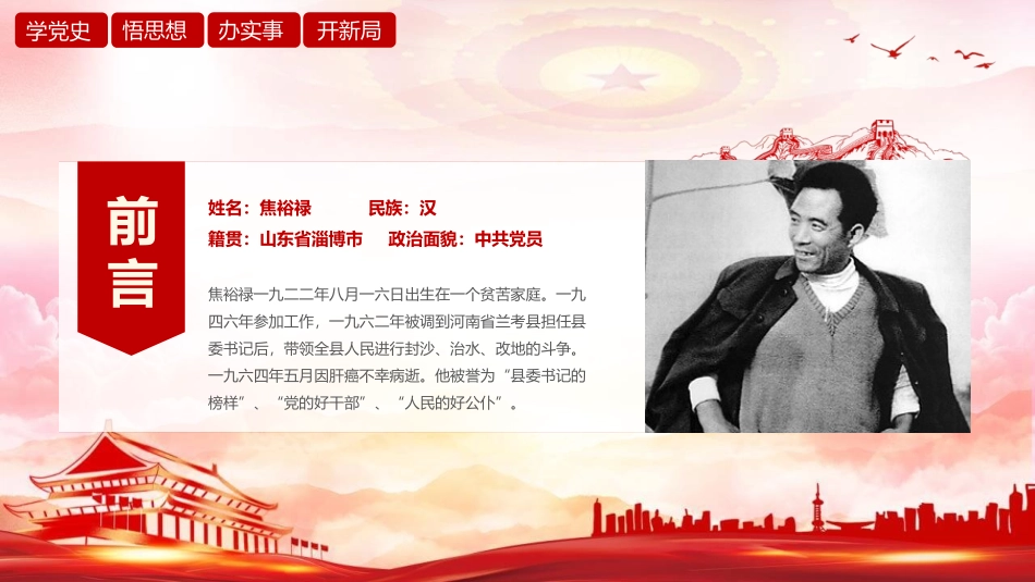 焦裕禄精神专题学习教育活动.pptx_第2页