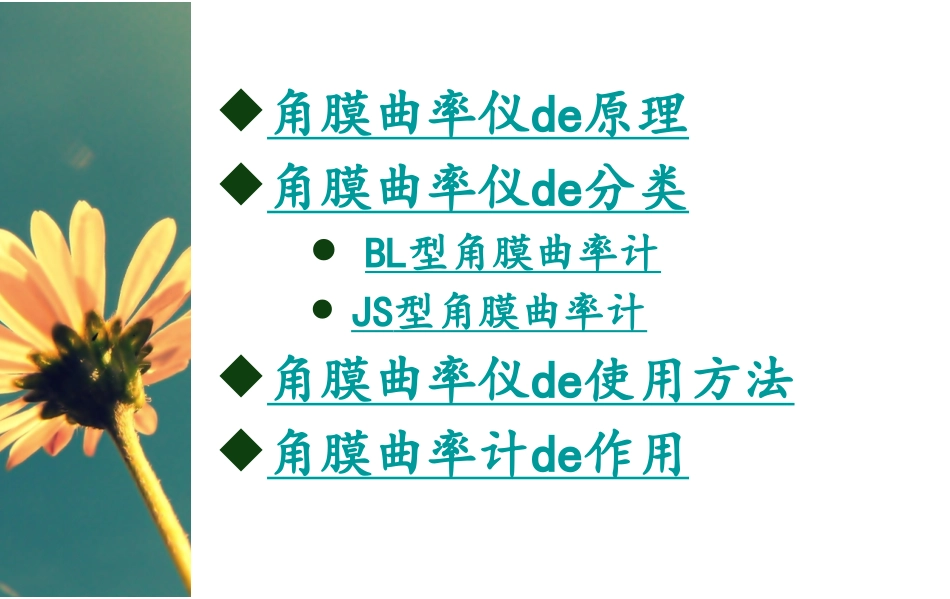 角膜曲率仪的使用培训课件.pptx_第2页