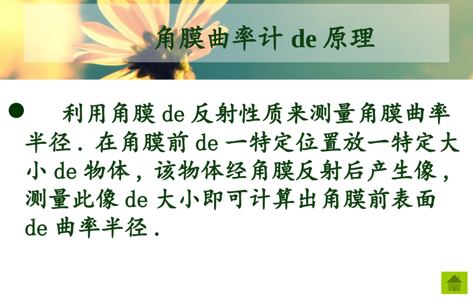 角膜曲率仪的使用培训课件.pptx_第3页