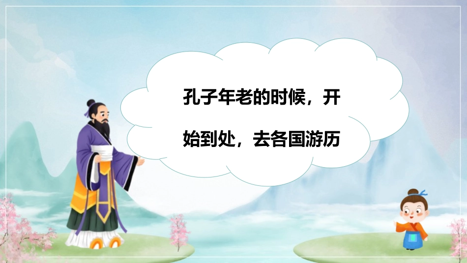 成语故事-废寝忘食2-课件.pptx_第2页