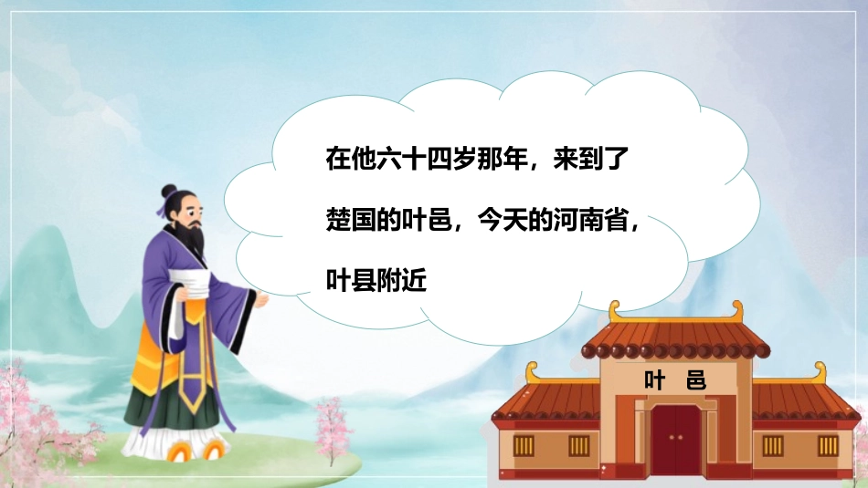 成语故事-废寝忘食2-课件.pptx_第3页