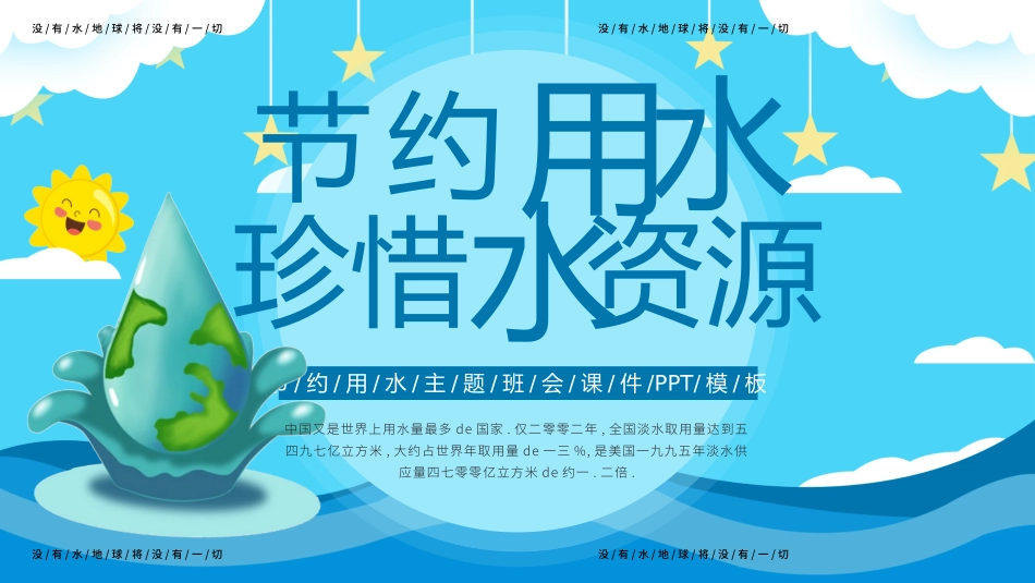 节约用水 珍惜水资源 1.pptx_第1页