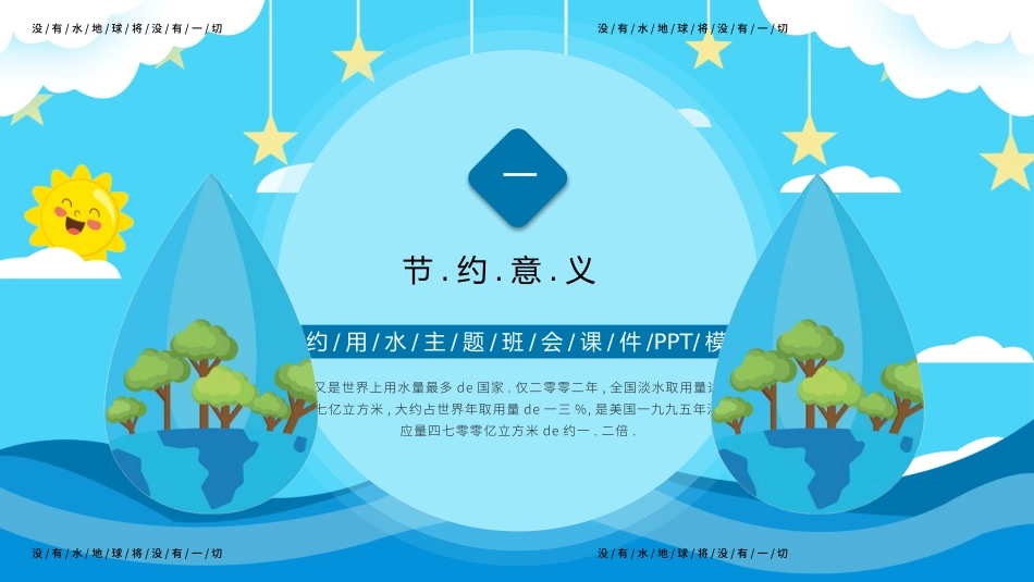 节约用水 珍惜水资源 1.pptx_第3页