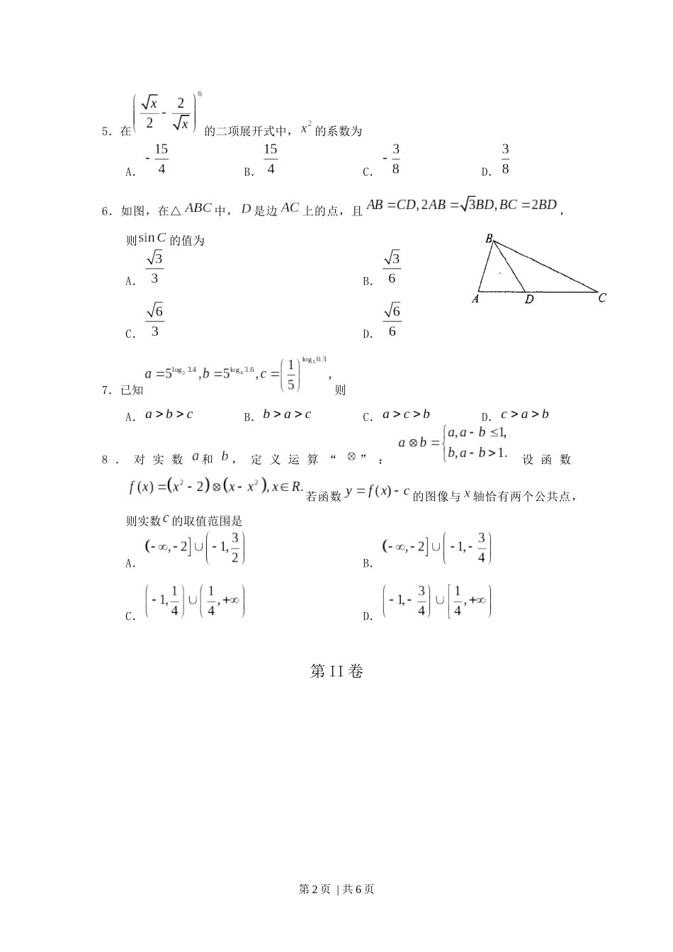 2011年高考数学试卷（理）（天津）（空白卷）.docx_第2页