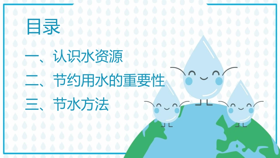 节约用水教育课件.pptx_第2页