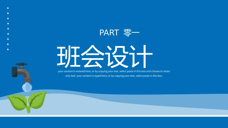 节约用水教育课件1.pptx_第3页