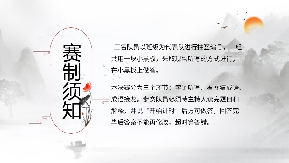 成语故事-汉字听写大赛4-课件.pptx_第2页