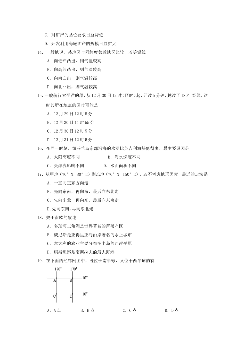 1991年重庆高考地理真题及答案.doc_第3页