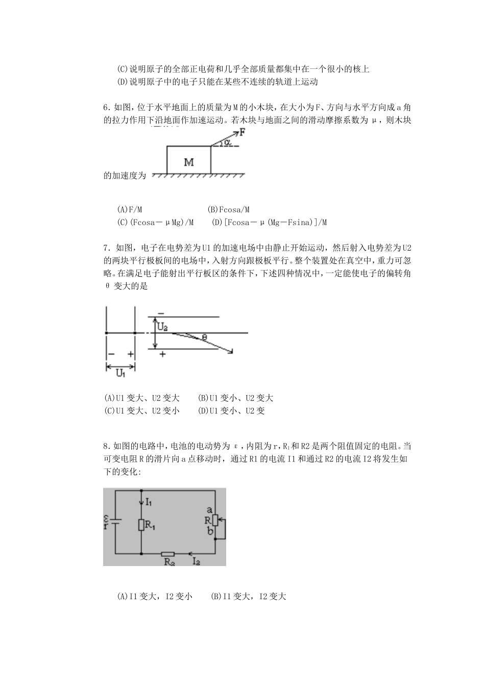 1992年安徽高考物理真题及答案.doc_第2页