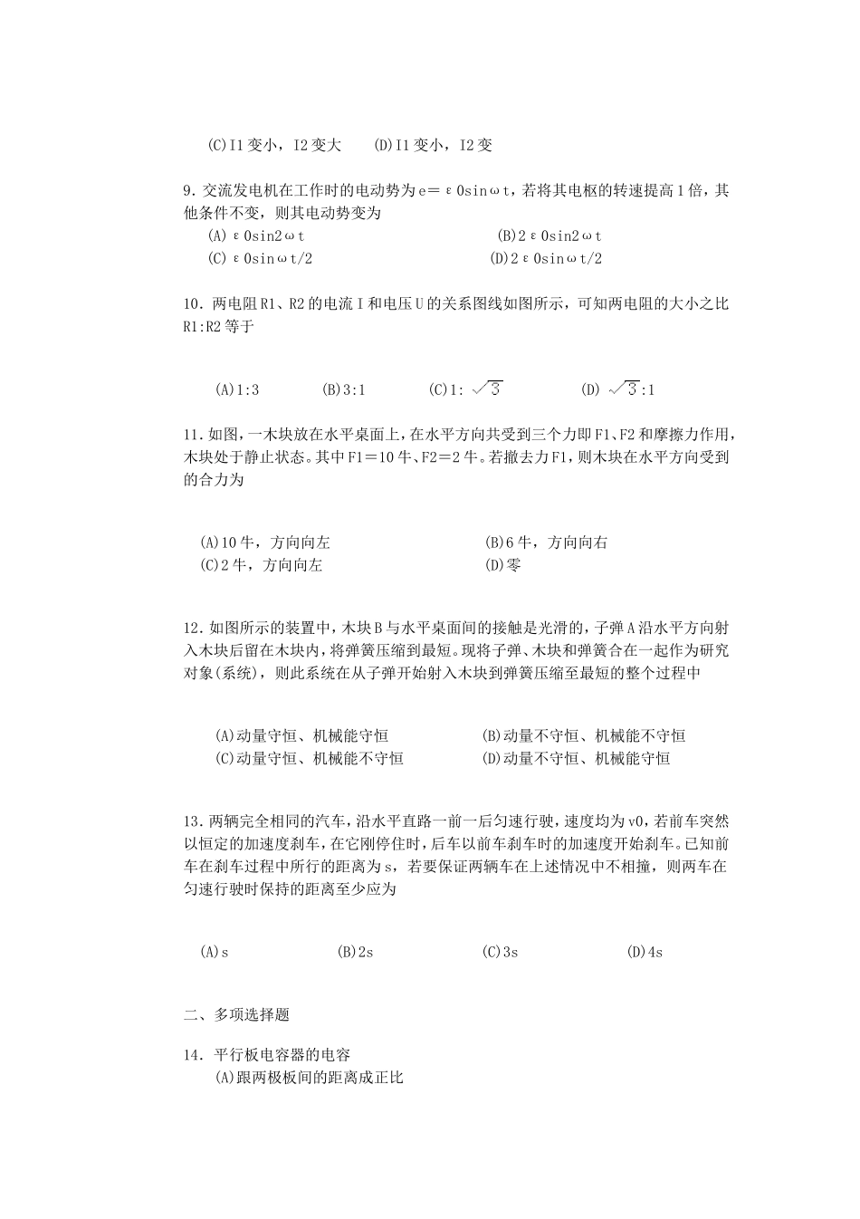 1992年安徽高考物理真题及答案.doc_第3页