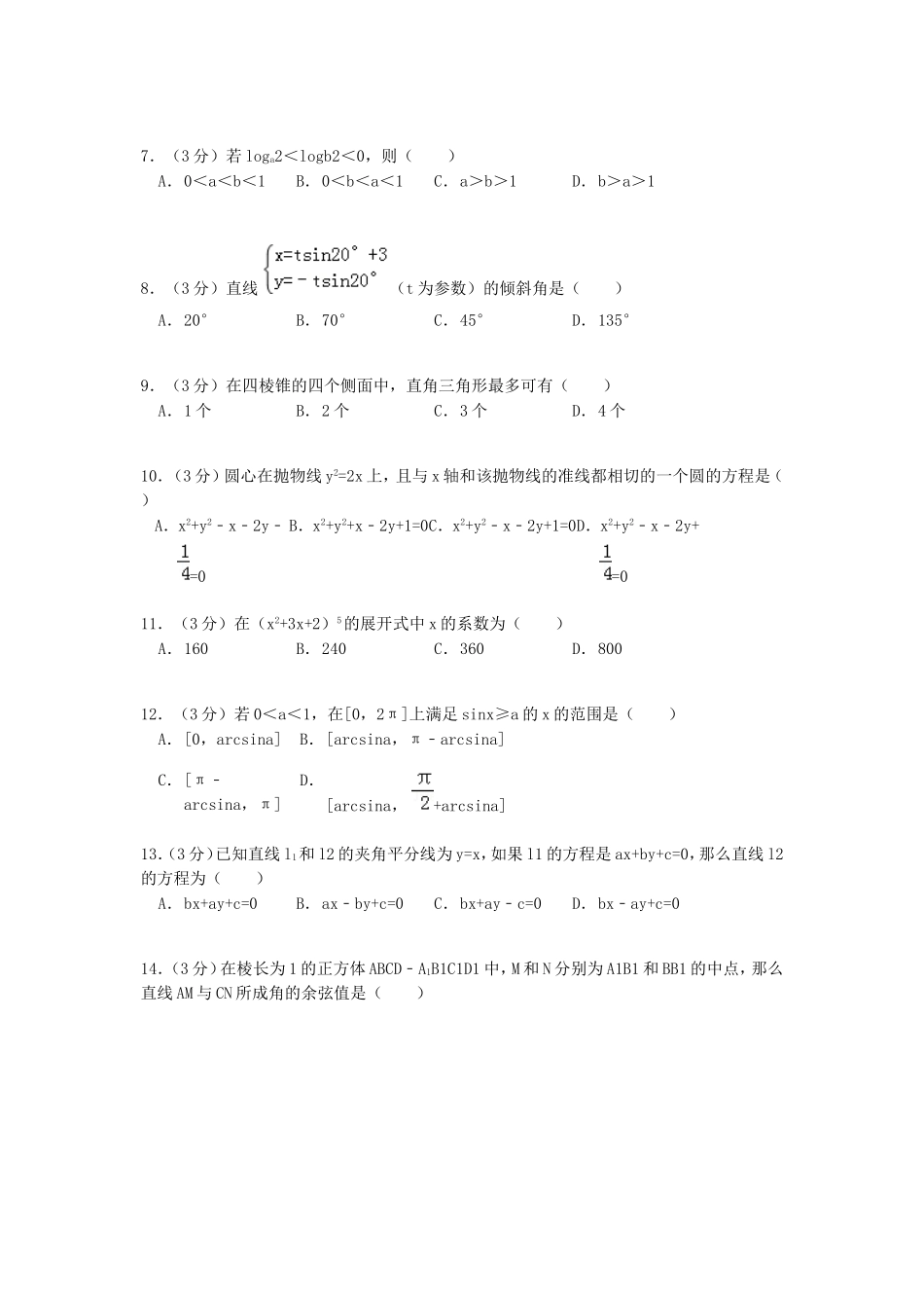 1992年北京高考理科数学真题及答案.doc_第2页