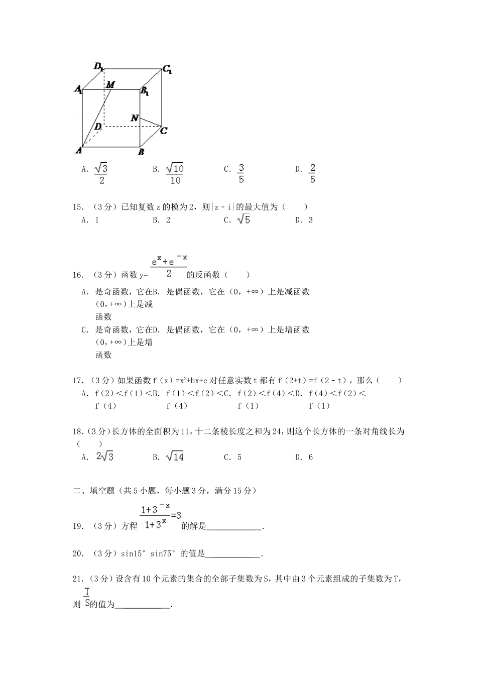 1992年北京高考理科数学真题及答案.doc_第3页