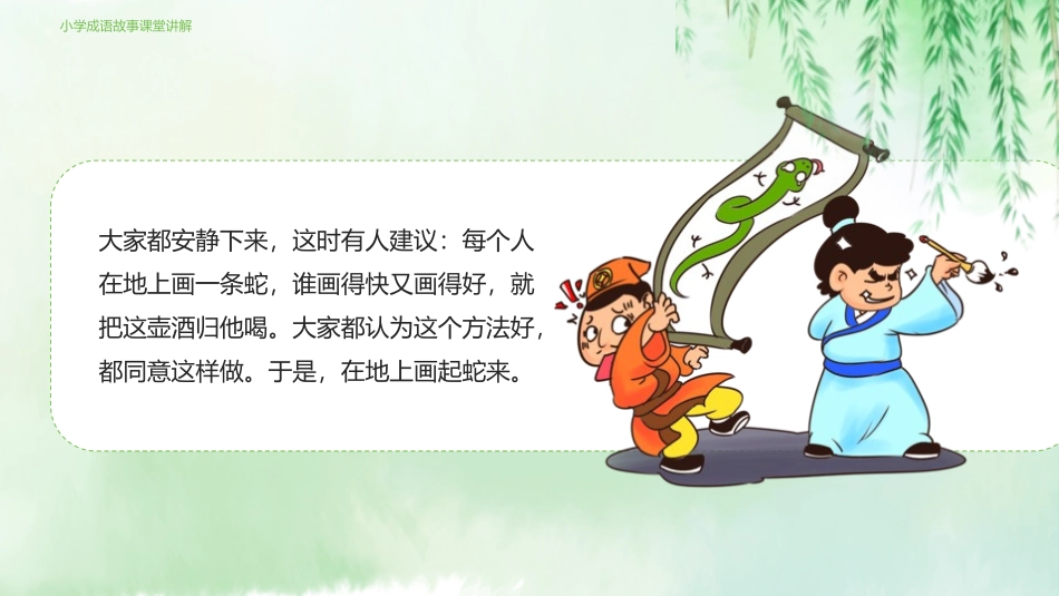成语故事-画蛇添足3-课件.pptx_第3页
