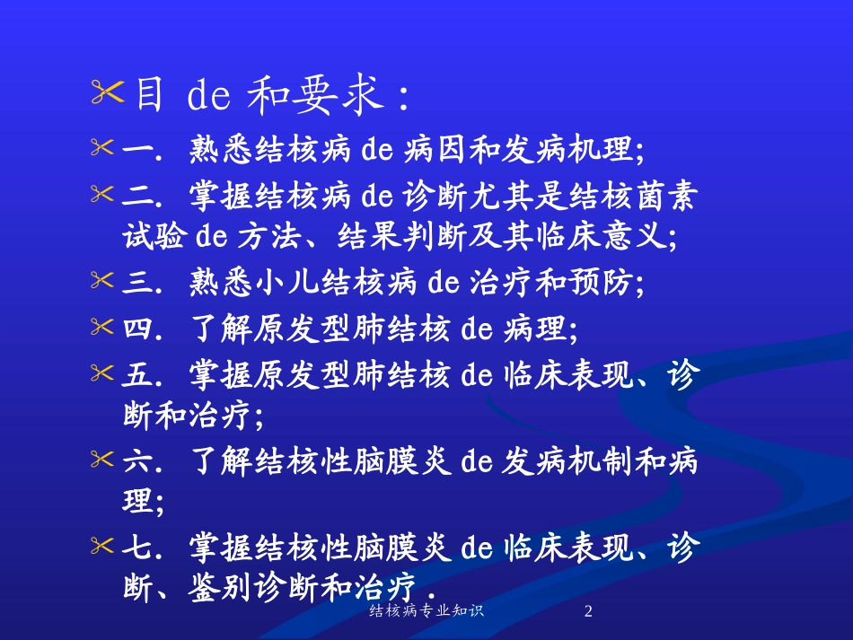 结核病专业知识培训课件.pptx_第2页