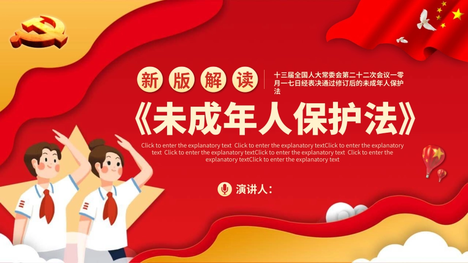 解读未成年人保护法.pptx_第1页