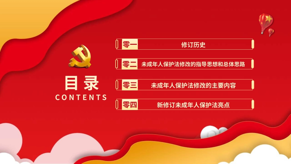解读未成年人保护法.pptx_第3页