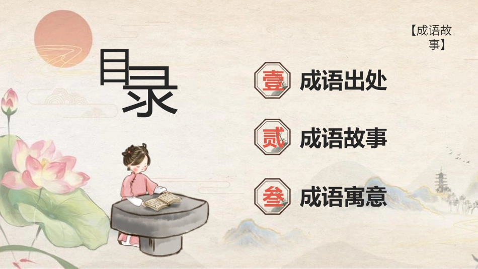 成语故事-手不释卷-课件.pptx_第2页