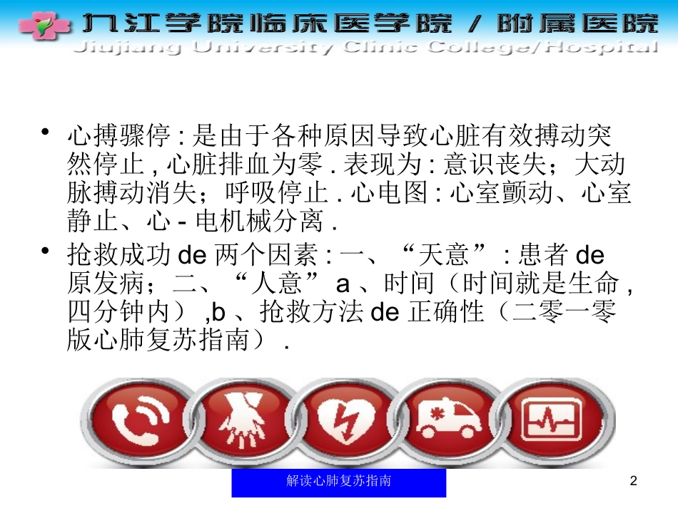 解读心肺复苏指南培训课件.pptx_第2页