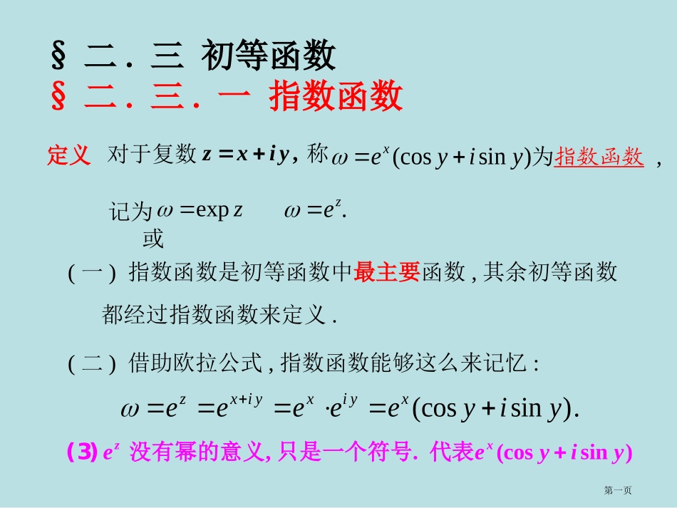 解析函数名师优质课赛课一等奖市公开课获奖课件.pptx_第1页